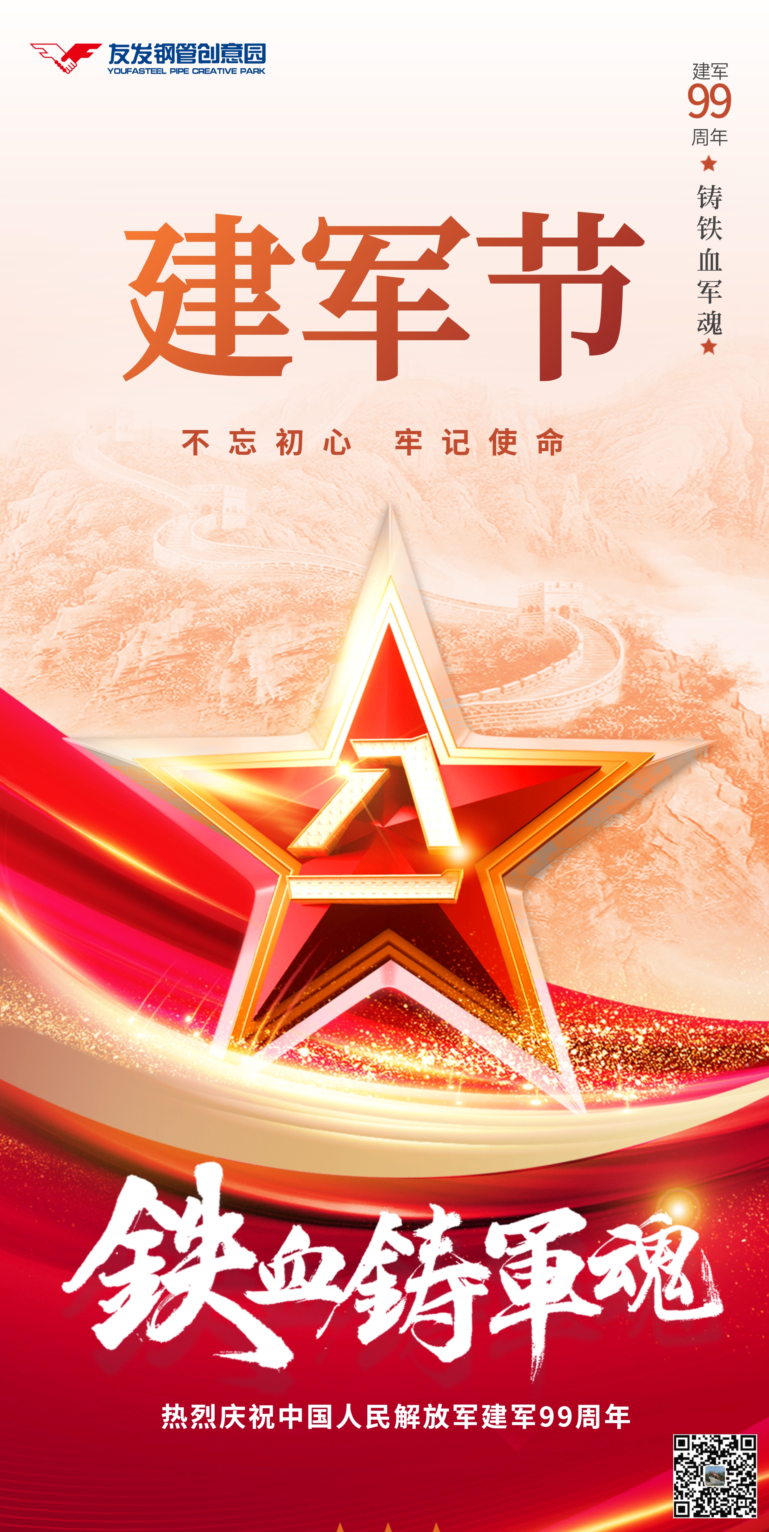 1785544395839566.jpg 建军 竖.jpg