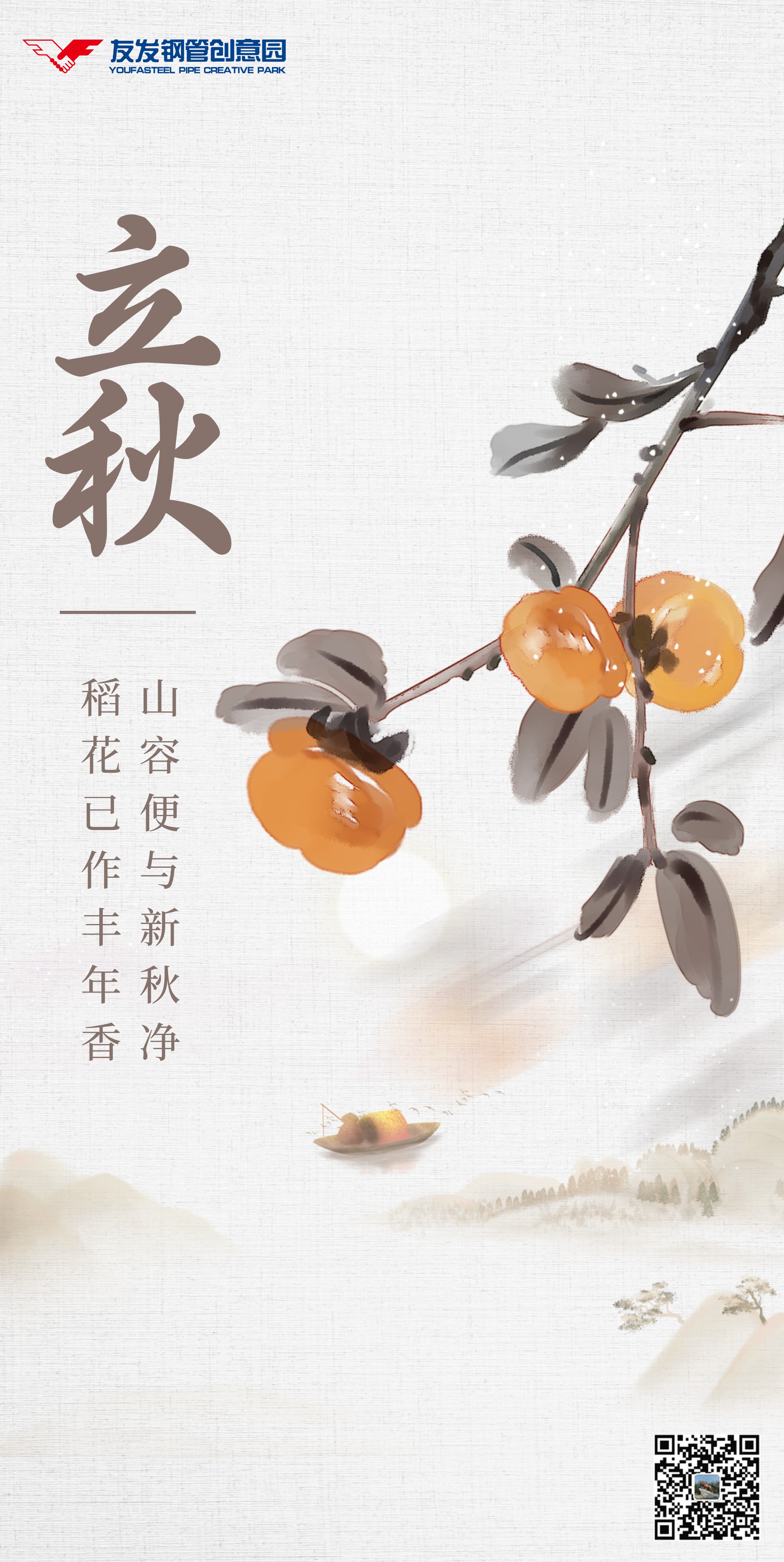 立秋.jpg