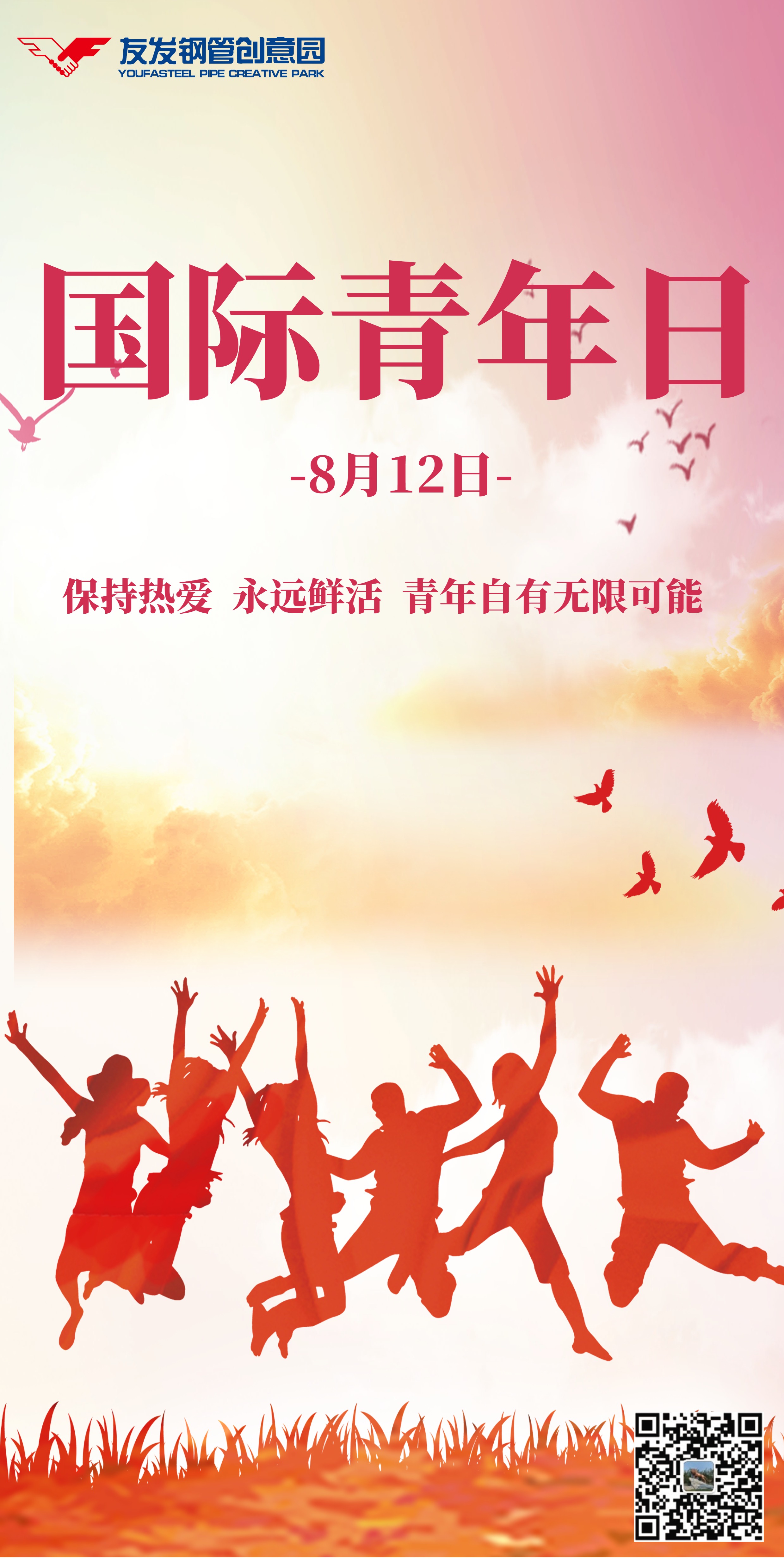 国际青年节.jpg
