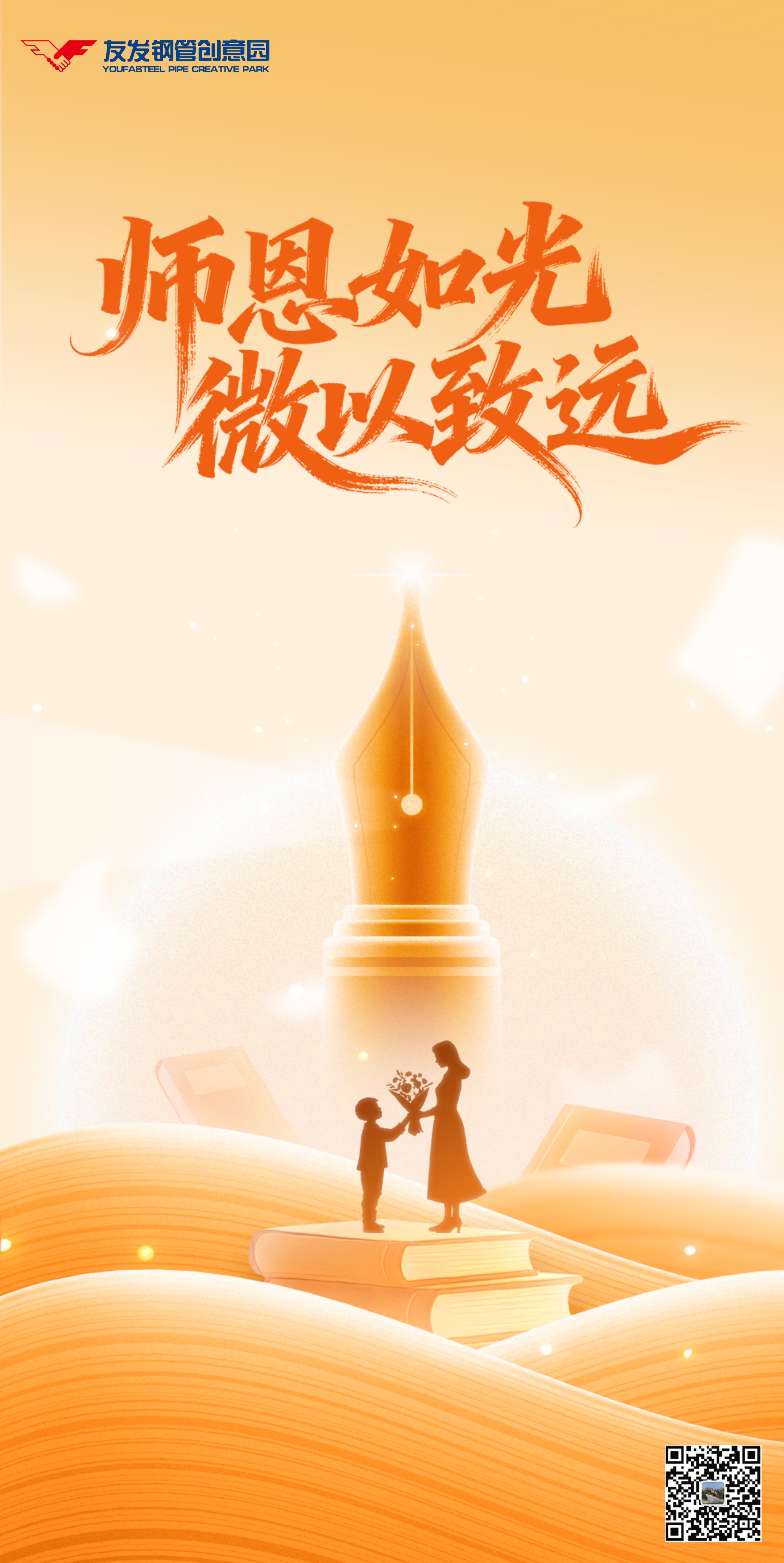 1789095308709378.jpg 教师节-竖.jpg