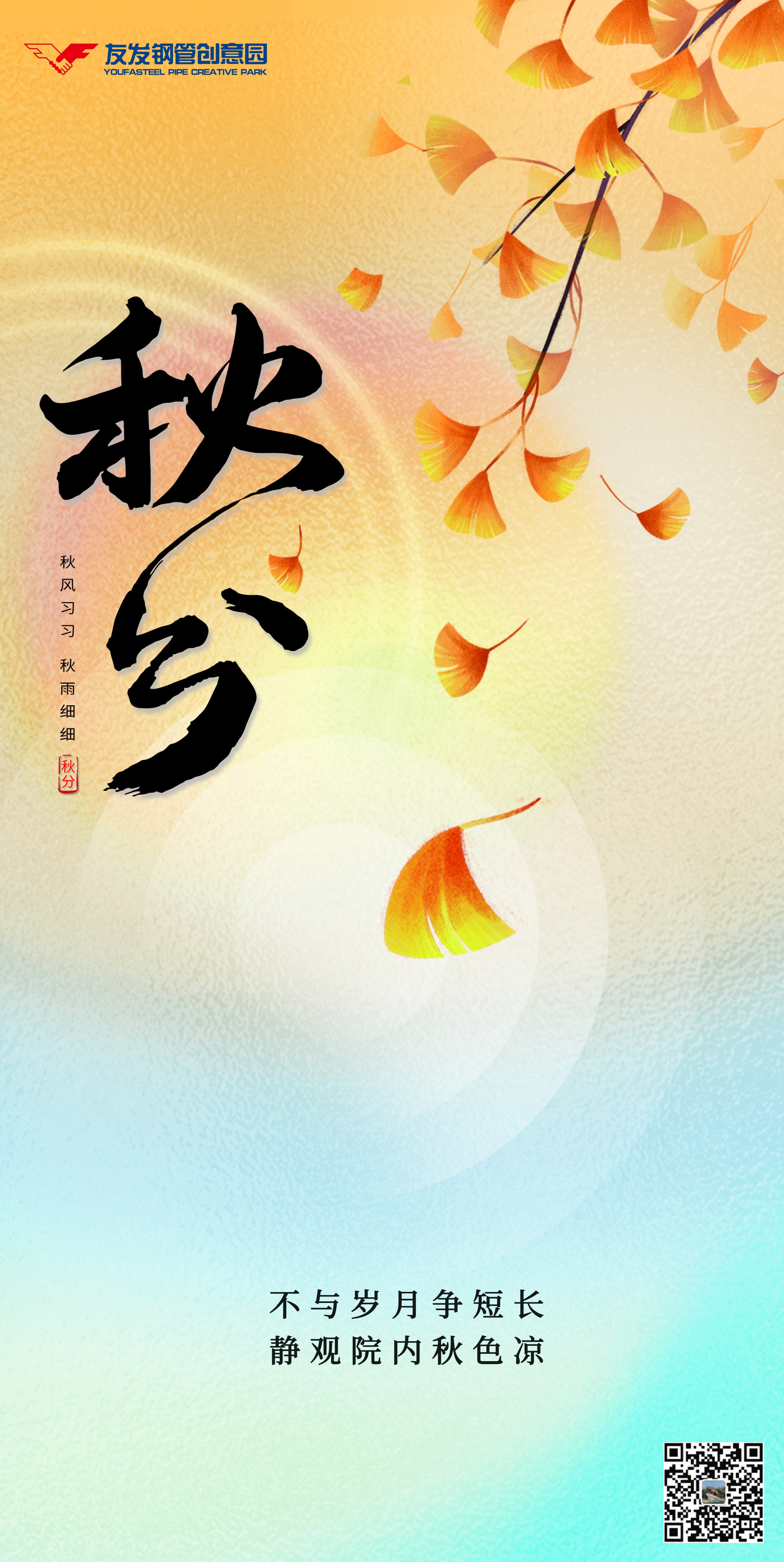秋分.jpg