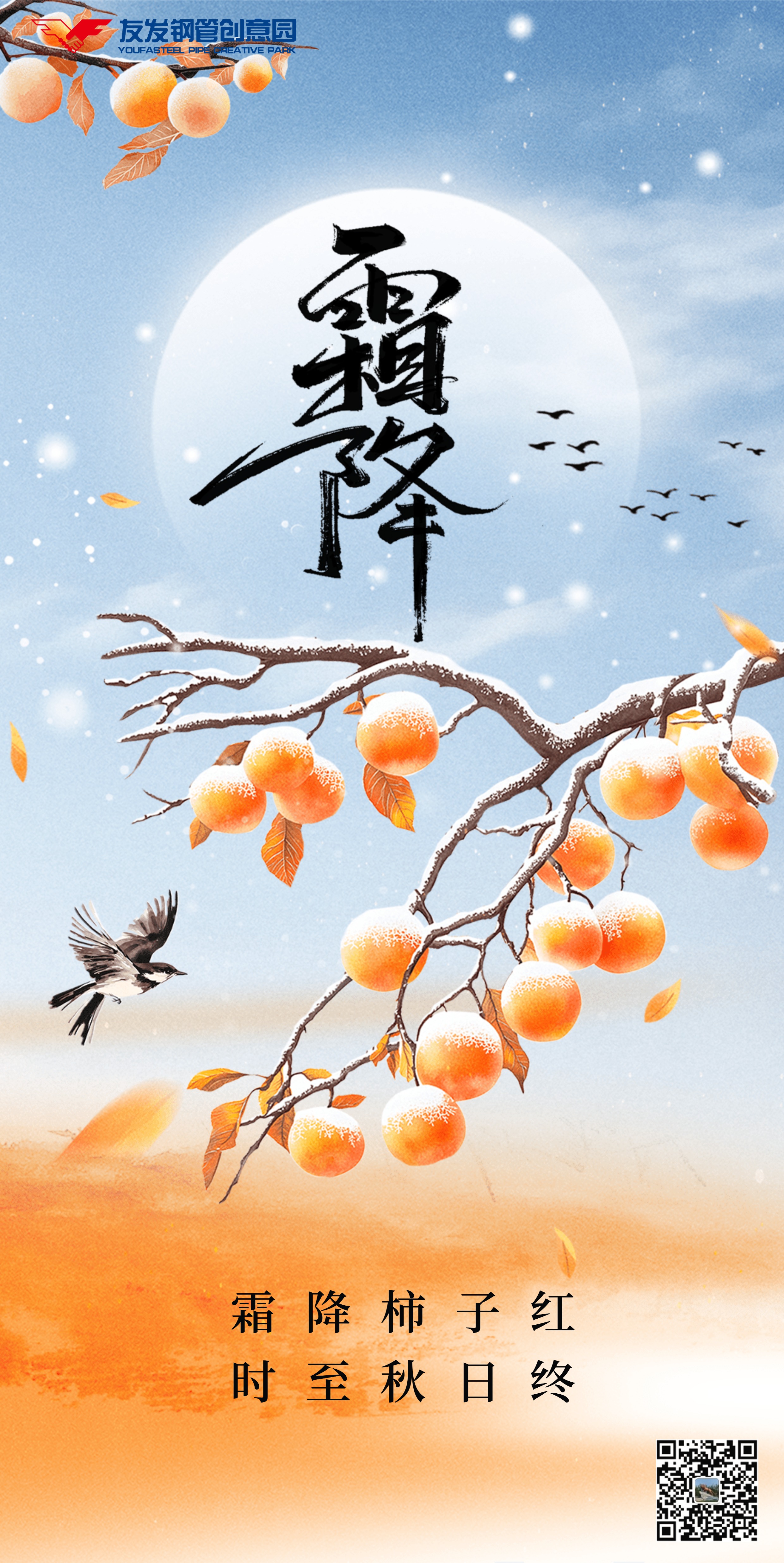 1792726242440583.jpg 霜降节气海报.jpg
